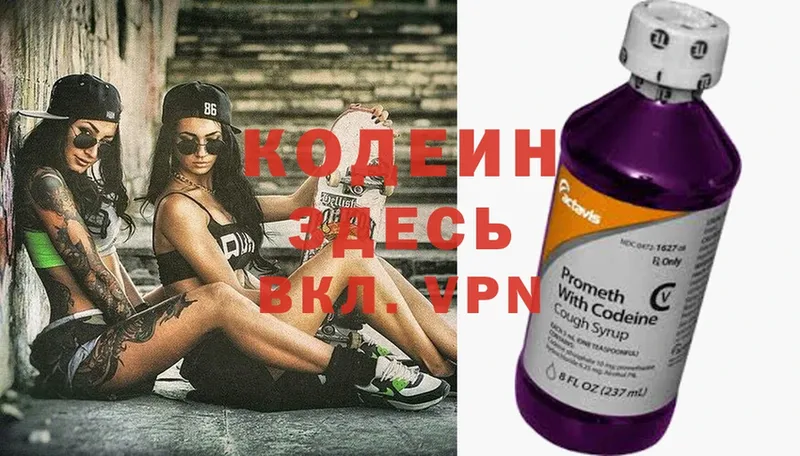 Codein Purple Drank  Заринск 